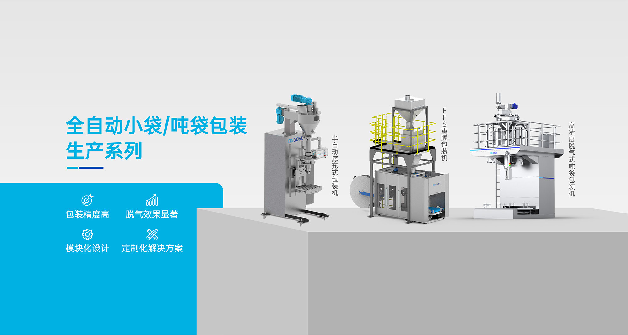 自動包裝機(jī)