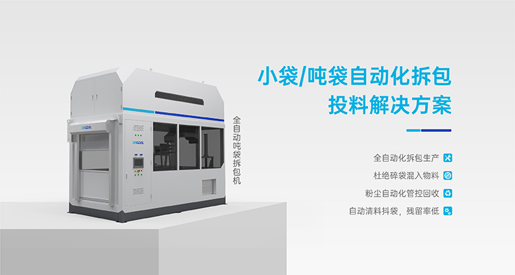 自動拆包機(jī)