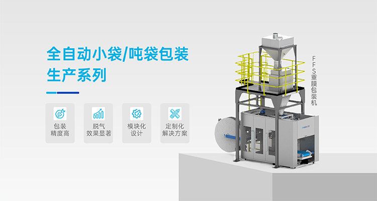 自動包裝機(jī)