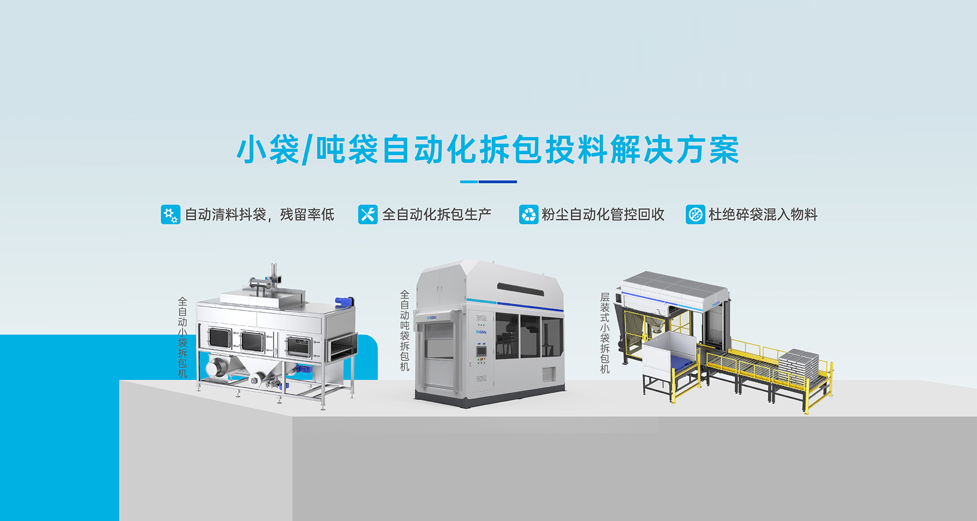 自動拆包機(jī)